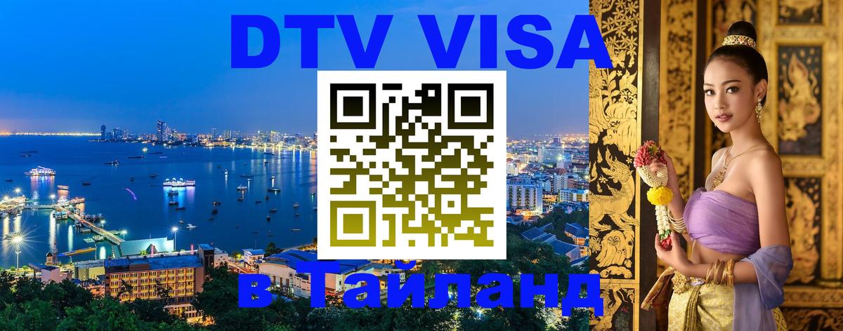 DTV Visa Thailand — прайс и условия, виза без дополнительных документов - Пхи-Пхи  19.11.2025 
